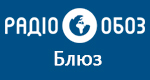 Радио Обозреватель - Блюз