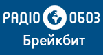 Радио Обозреватель - Брейкбит