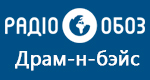 Радио Обозреватель - Драм-н-бэйс