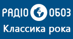 Радио Обозреватель - Классика рока