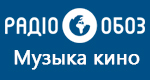 Радио Обозреватель - Музыка кино