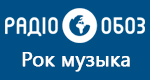 Радио Обозреватель - Рок музыка