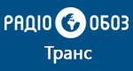 Радио Обозреватель - Транс