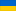 Украина